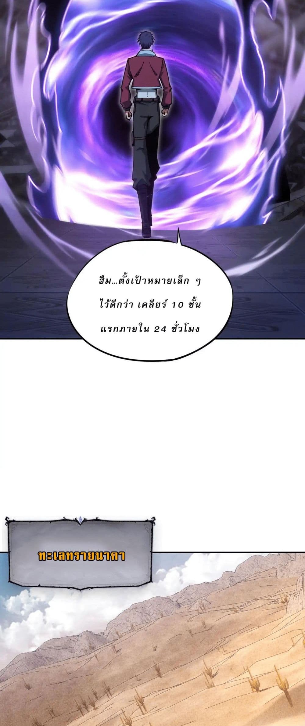 อ่านมังงะ All-People-Scramble-for-the-Tower-I-Cleared-999-Floors-in-Advance หน้าที่ 27 แปลไทย
