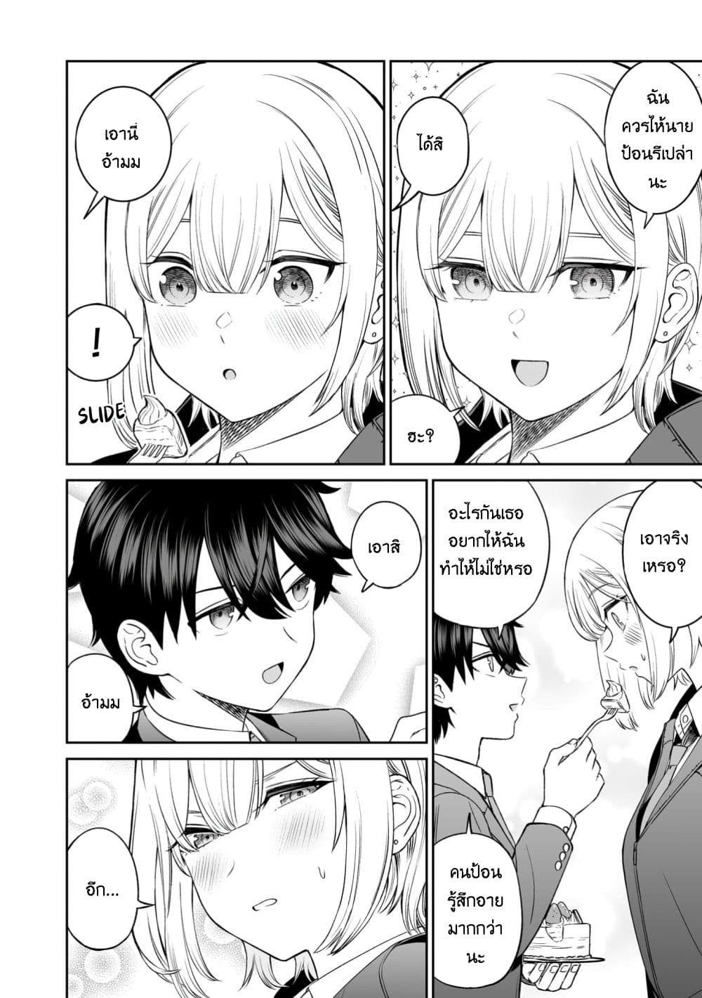 อ่านมังงะ ouji-sama-no-tomodachi หน้าที่ 12 แปลไทย