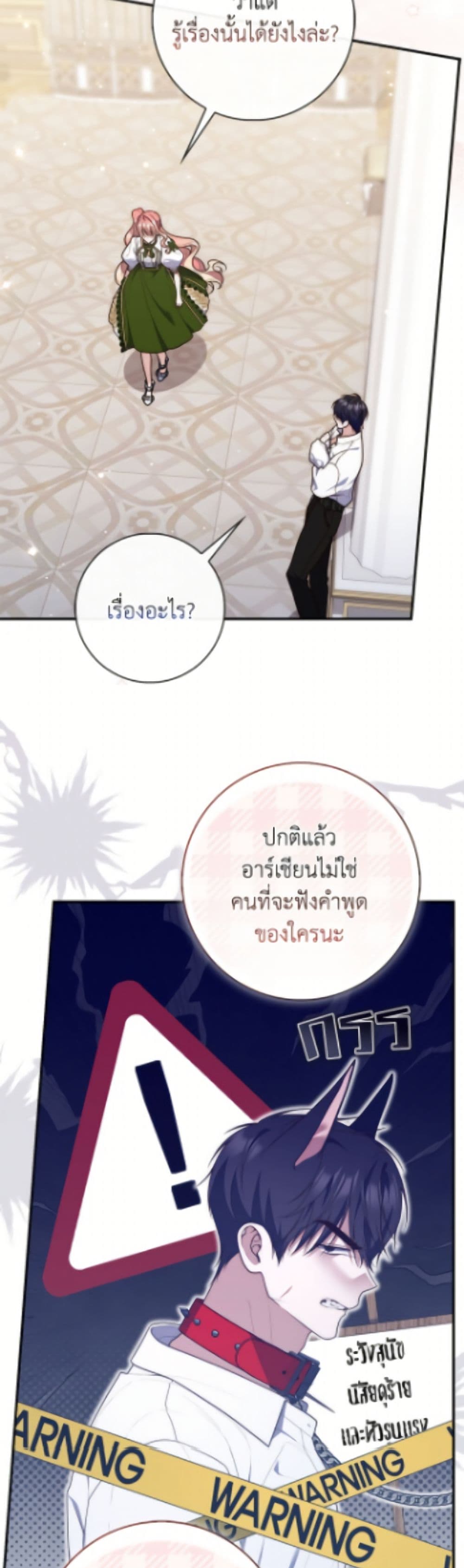 อ่านมังงะ Fortune-Telling Lady หน้าที่ 61 แปลไทย