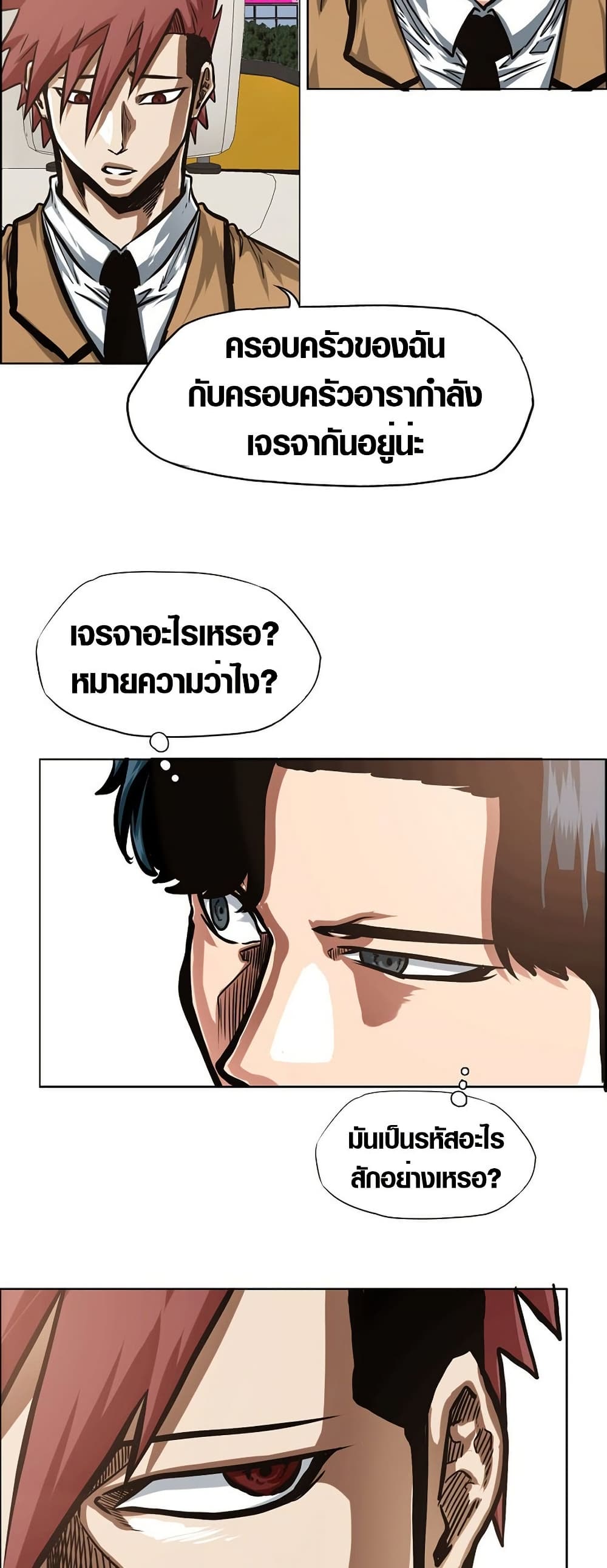 อ่านมังงะ Secret Family หน้าที่ 77 แปลไทย