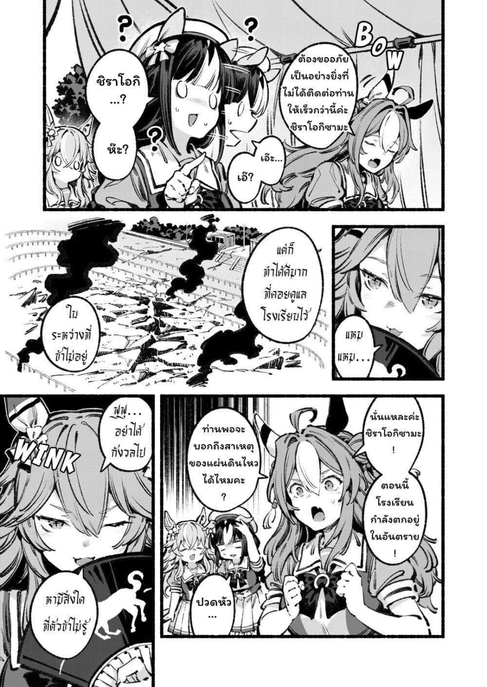 อ่านมังงะ Umamusume-Pretty-Derby-Your-Shadow-Tracen หน้าที่ 20 แปลไทย