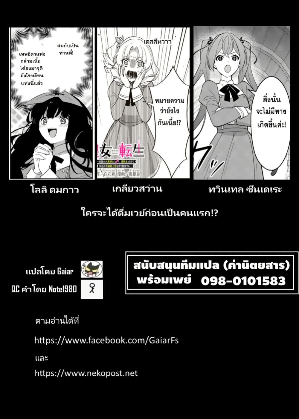 อ่านมังงะ Koujo Tensei: Densetsu no Dai Madoushi หน้าที่ 20 แปลไทย