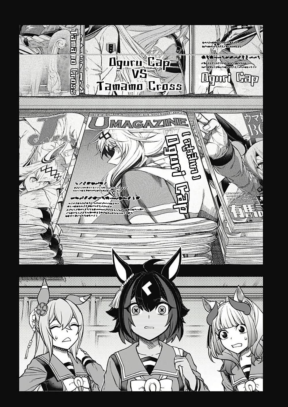 อ่านมังงะ uma-musume-cinderella-gray หน้าที่ 7 แปลไทย