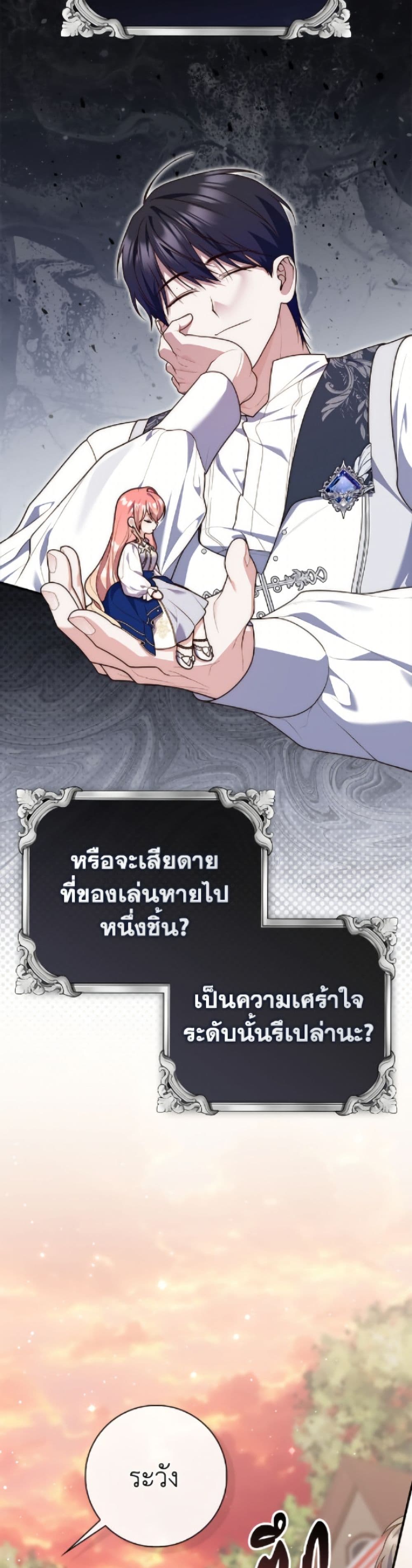 อ่านมังงะ Fortune-Telling Lady หน้าที่ 73 แปลไทย