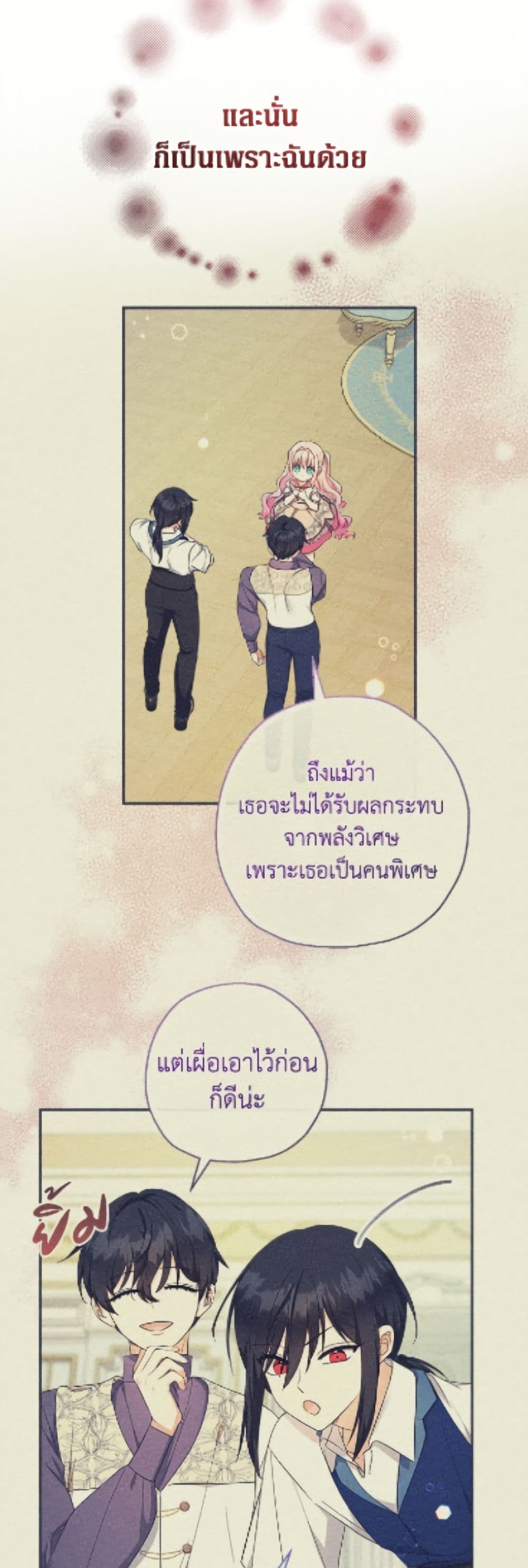 อ่านมังงะ lord-baby-runs-a-romance-fantasy-with-cash หน้าที่ 20 แปลไทย