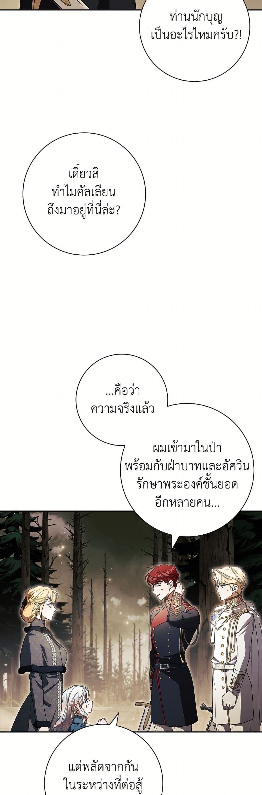 อ่านมังงะ i-adopted-a-villainous-dad หน้าที่ 14 แปลไทย