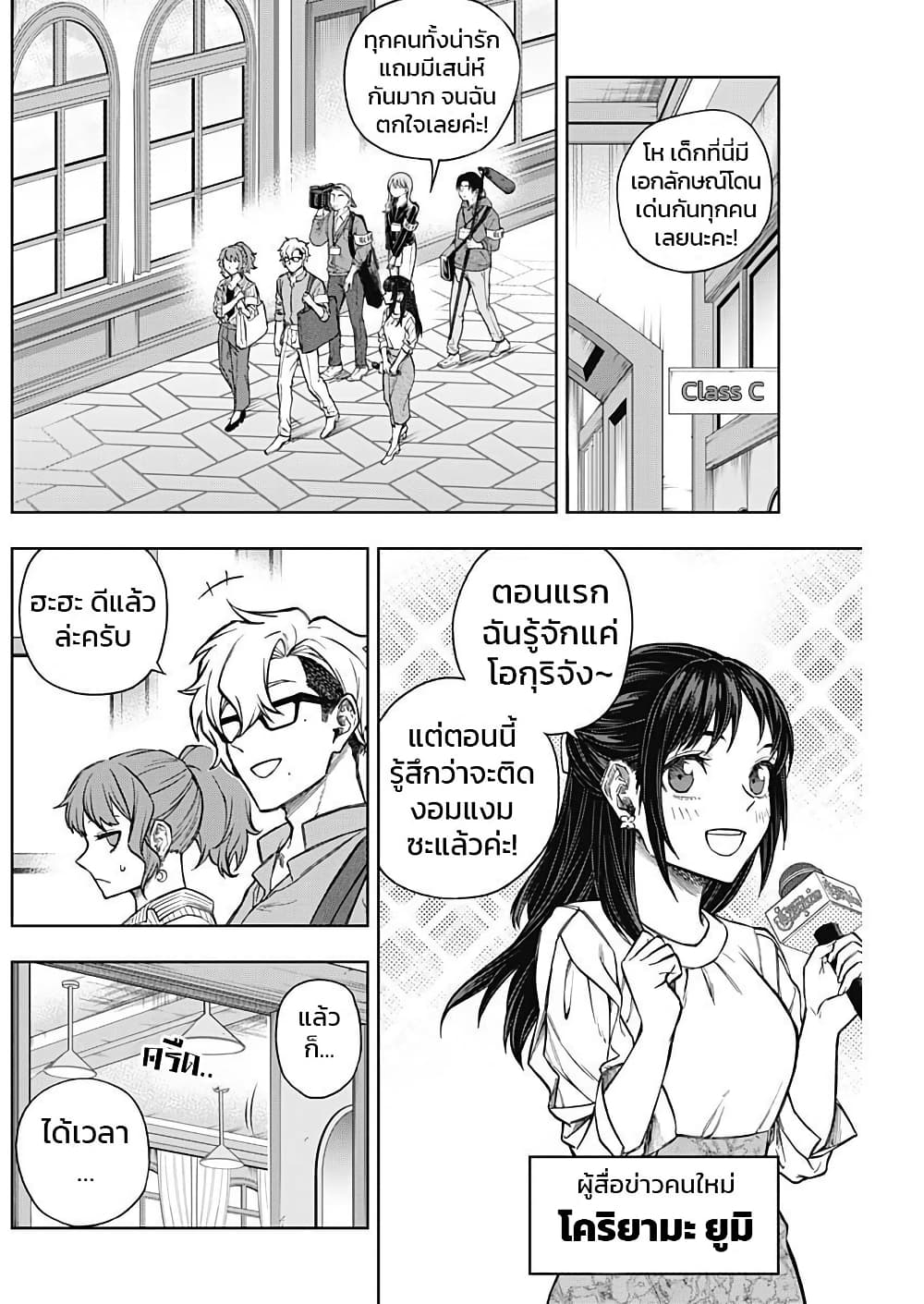 อ่านมังงะ uma-musume-cinderella-gray หน้าที่ 12 แปลไทย