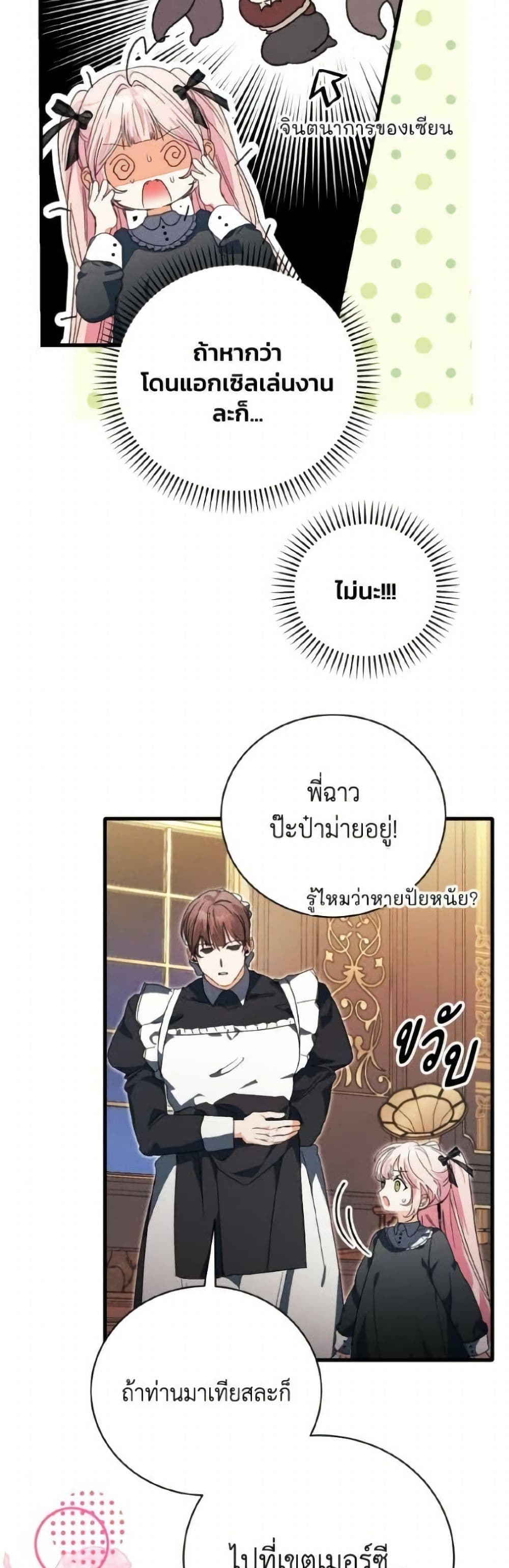 อ่านมังงะ I Will Protect My Tyrant Dad! หน้าที่ 57 แปลไทย