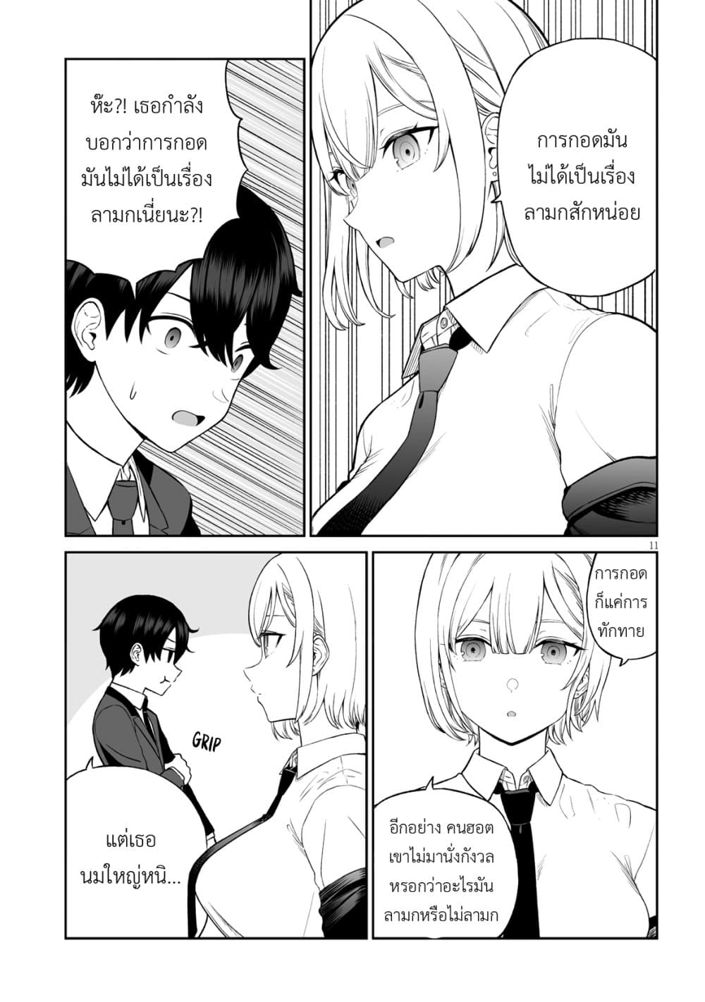 อ่านมังงะ ouji-sama-no-tomodachi หน้าที่ 11 แปลไทย