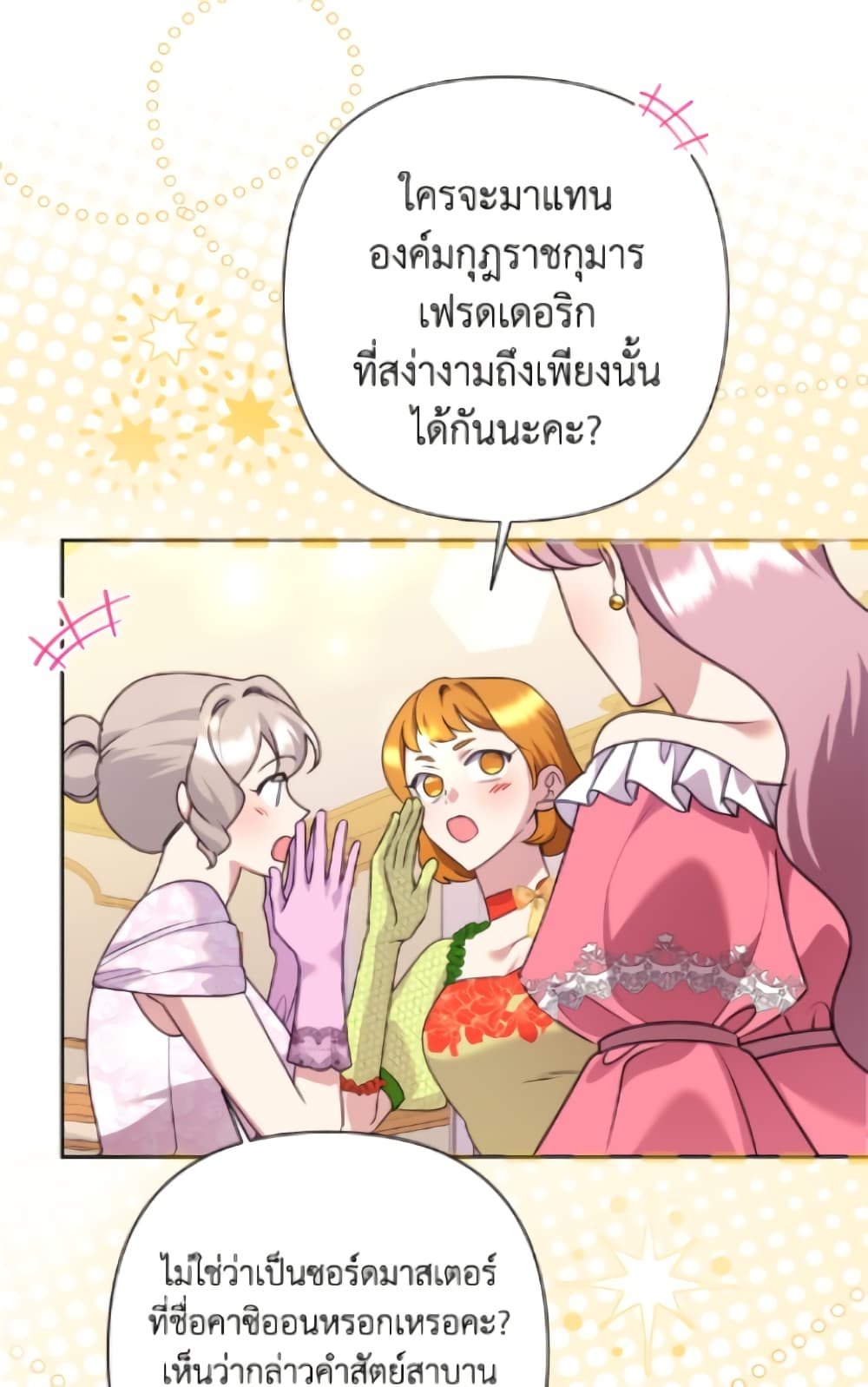 อ่านมังงะ today-the-villainess-has-fun-again หน้าที่ 11 แปลไทย