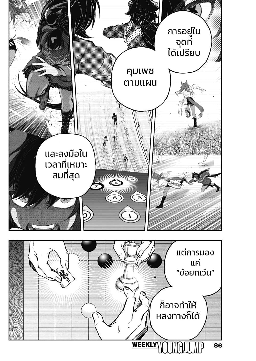 อ่านมังงะ uma-musume-cinderella-gray หน้าที่ 6 แปลไทย