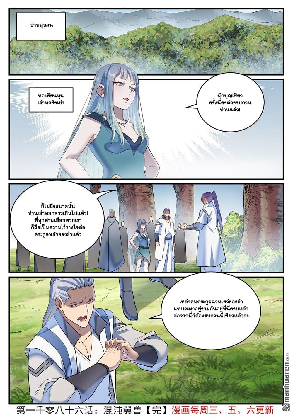 อ่านมังงะ Bailian Chengshen หน้าที่ 31 แปลไทย