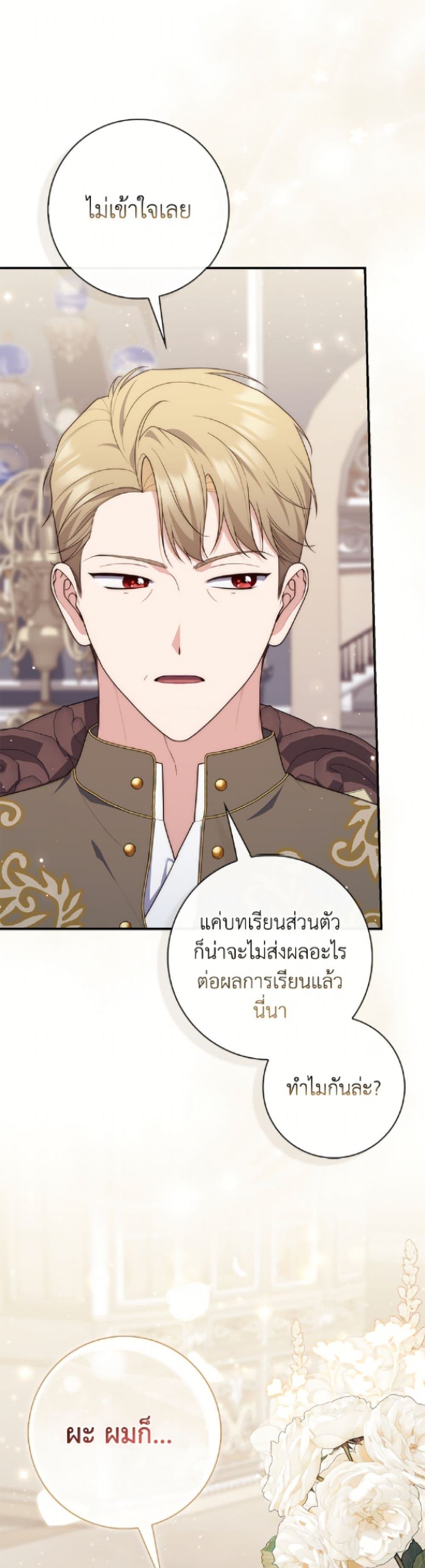 อ่านมังงะ Fortune-Telling Lady หน้าที่ 19 แปลไทย