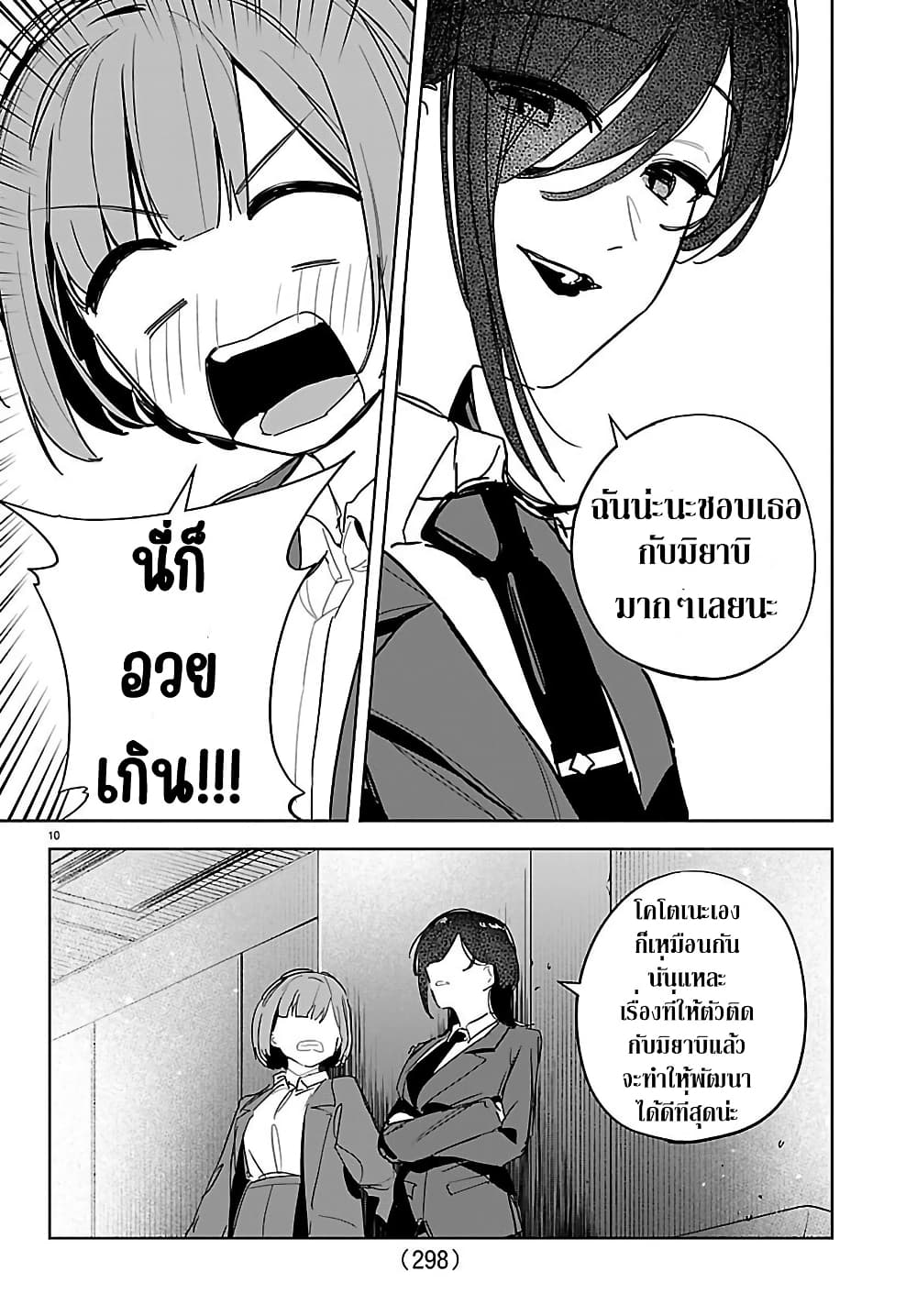 อ่านมังงะ gakuen-idolm-aster-gold-rush หน้าที่ 10 แปลไทย