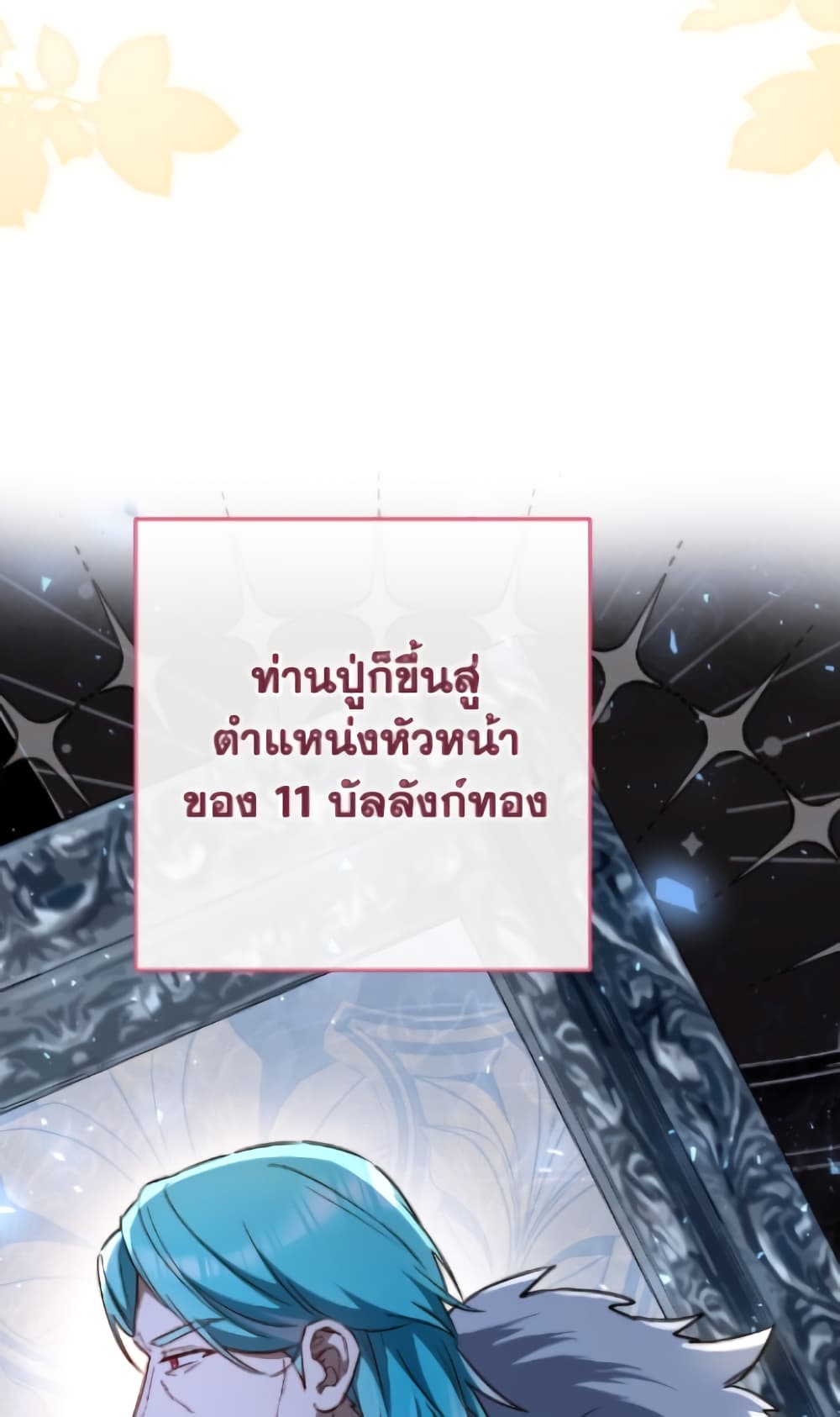 อ่านมังงะ the-young-lady-is-a-royal-chef หน้าที่ 100 แปลไทย