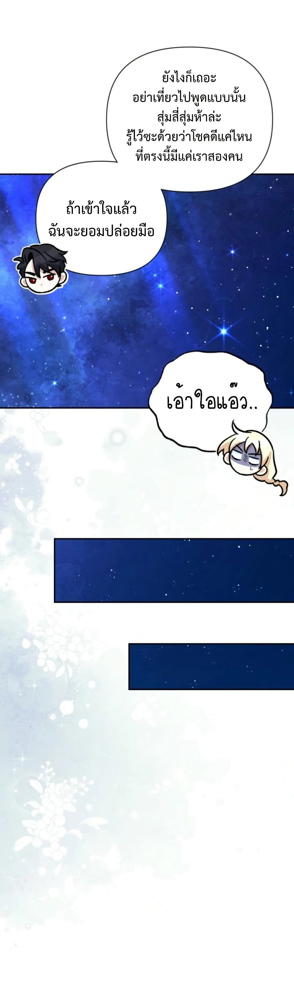 อ่านมังงะ anyone-can-beat-the-original หน้าที่ 13 แปลไทย