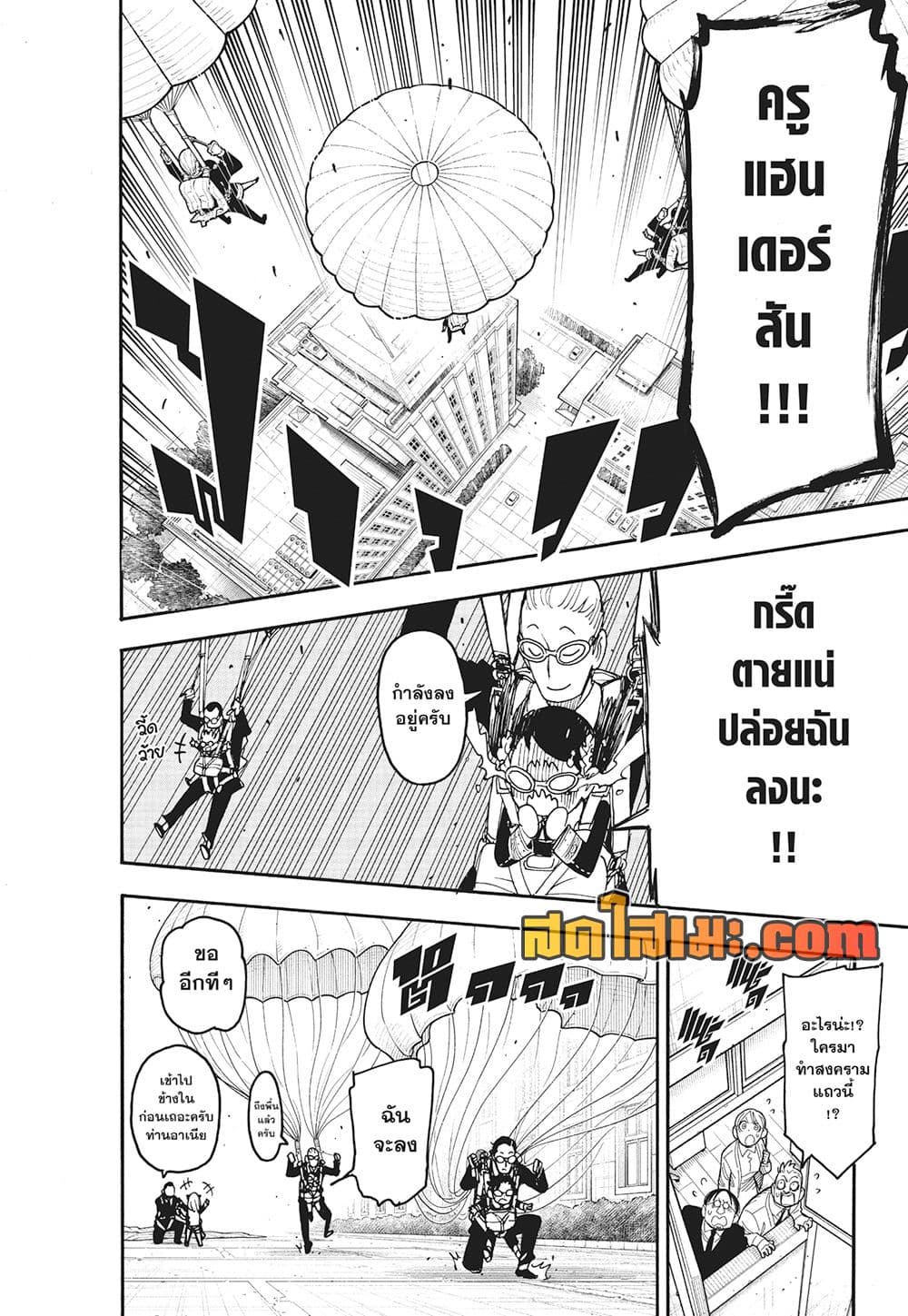 อ่านมังงะ Spy X Family ภารกิจลับครอบครัววายป่วง หน้าที่ 12 แปลไทย