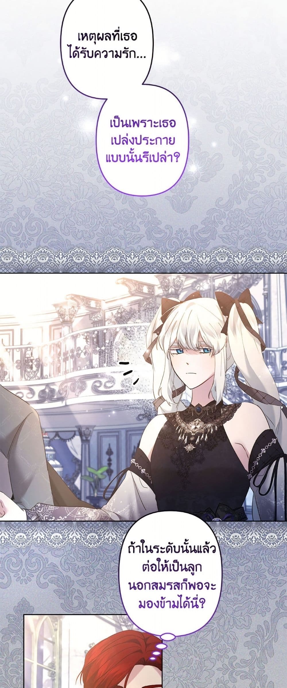 อ่านมังงะ I Need to Raise My Sister Right หน้าที่ 25 แปลไทย