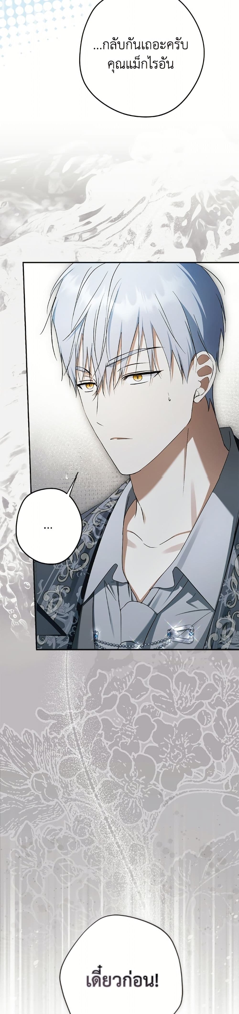อ่านมังงะ An Extra Stole the Male Leads หน้าที่ 81 แปลไทย