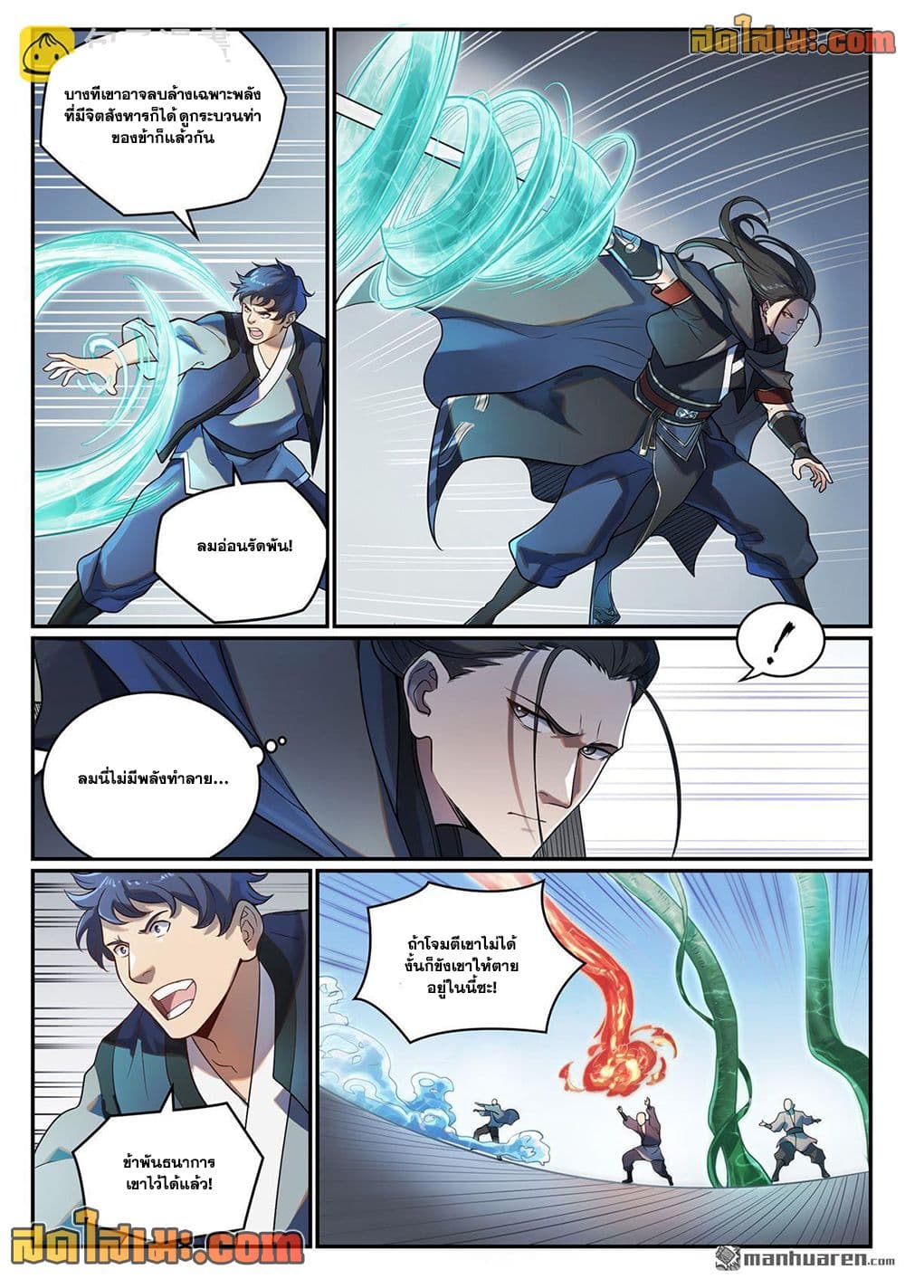 อ่านมังงะ Bailian Chengshen หน้าที่ 15 แปลไทย