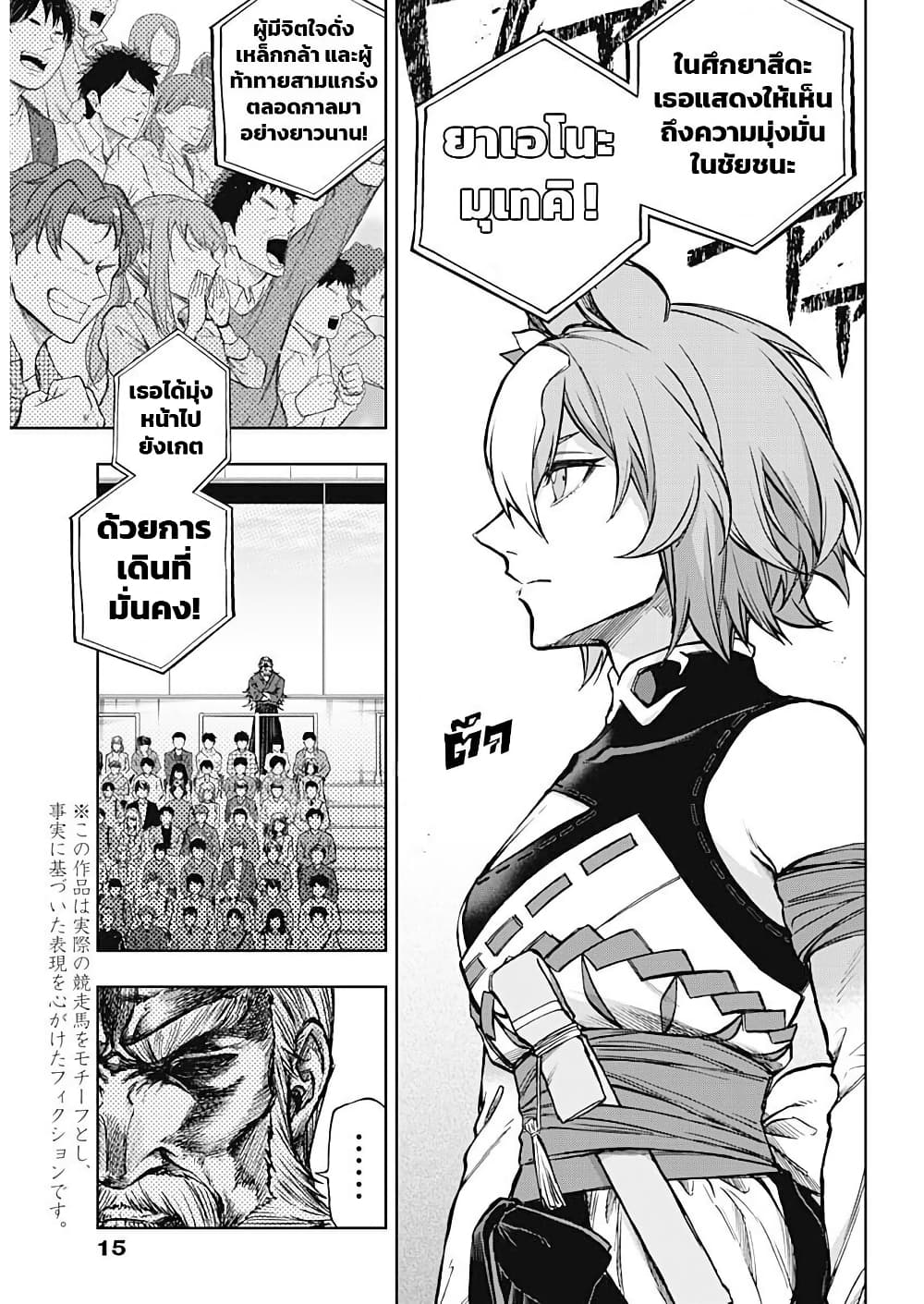 อ่านมังงะ uma-musume-cinderella-gray หน้าที่ 5 แปลไทย