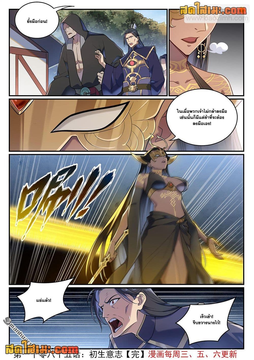 อ่านมังงะ Bailian Chengshen หน้าที่ 31 แปลไทย