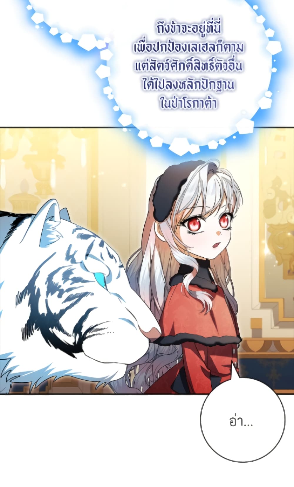 อ่านมังงะ i-adopted-a-villainous-dad หน้าที่ 8 แปลไทย