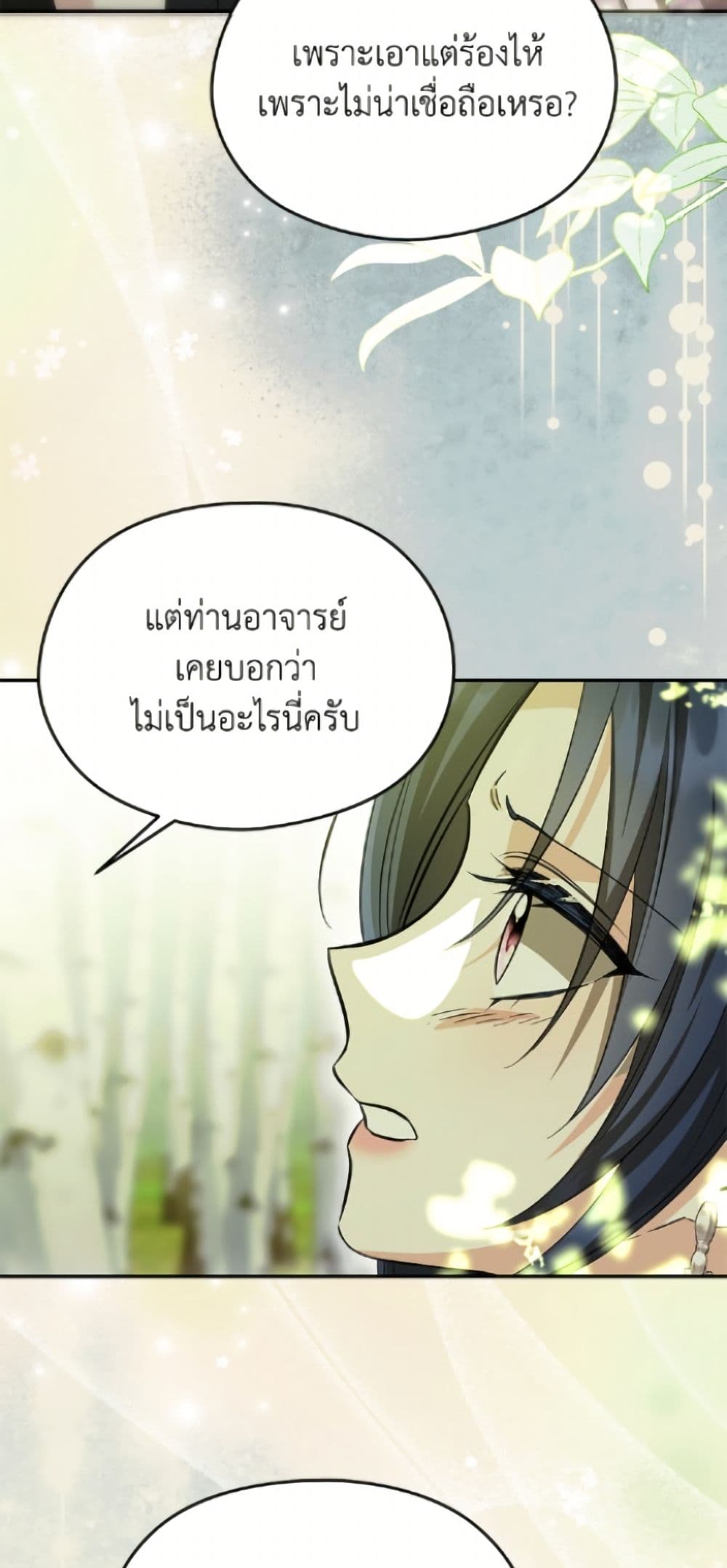 อ่านมังงะ i-dont-want-to-work หน้าที่ 31 แปลไทย
