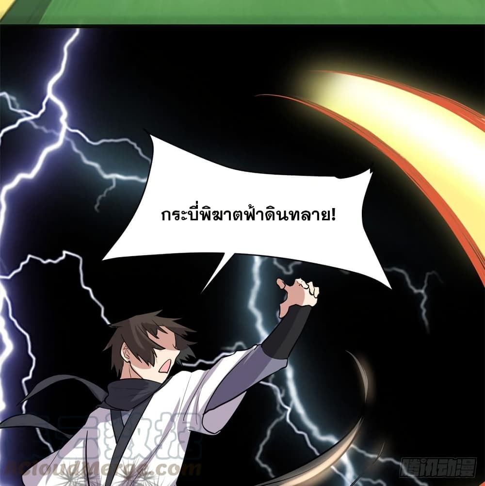อ่านมังงะ god-of-war-system หน้าที่ 70 แปลไทย