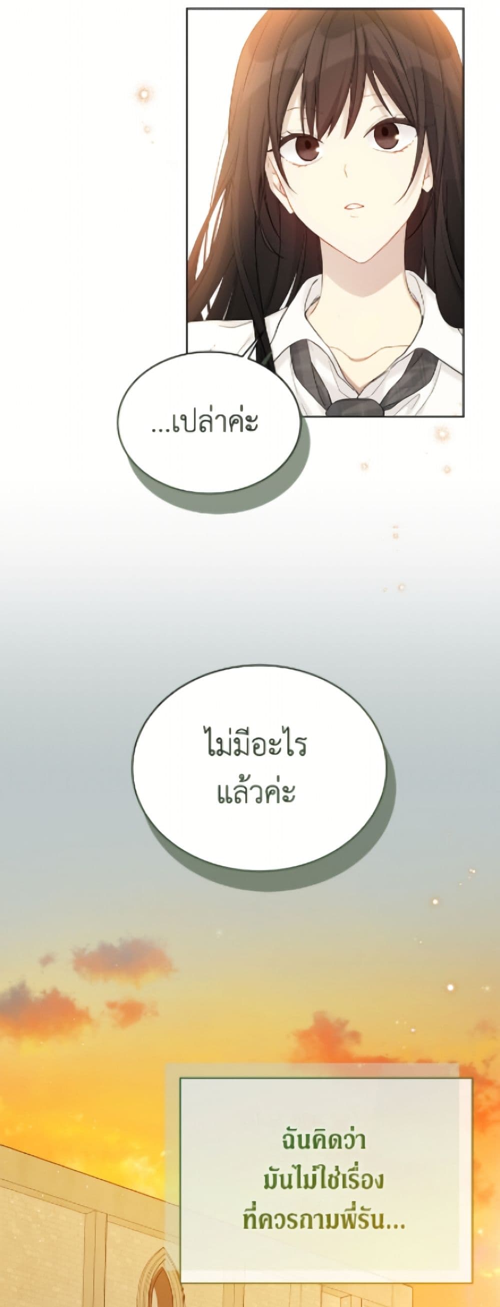 อ่านมังงะ The Viridescent Crown หน้าที่ 47 แปลไทย