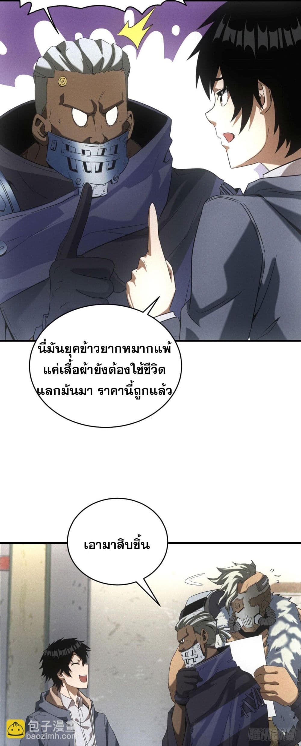 อ่านมังงะ Apocalypse-Food-Stall หน้าที่ 12 แปลไทย