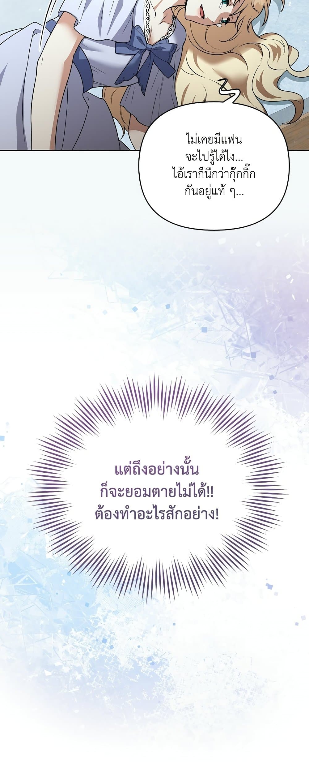 อ่านมังงะ anyone-can-beat-the-original หน้าที่ 45 แปลไทย