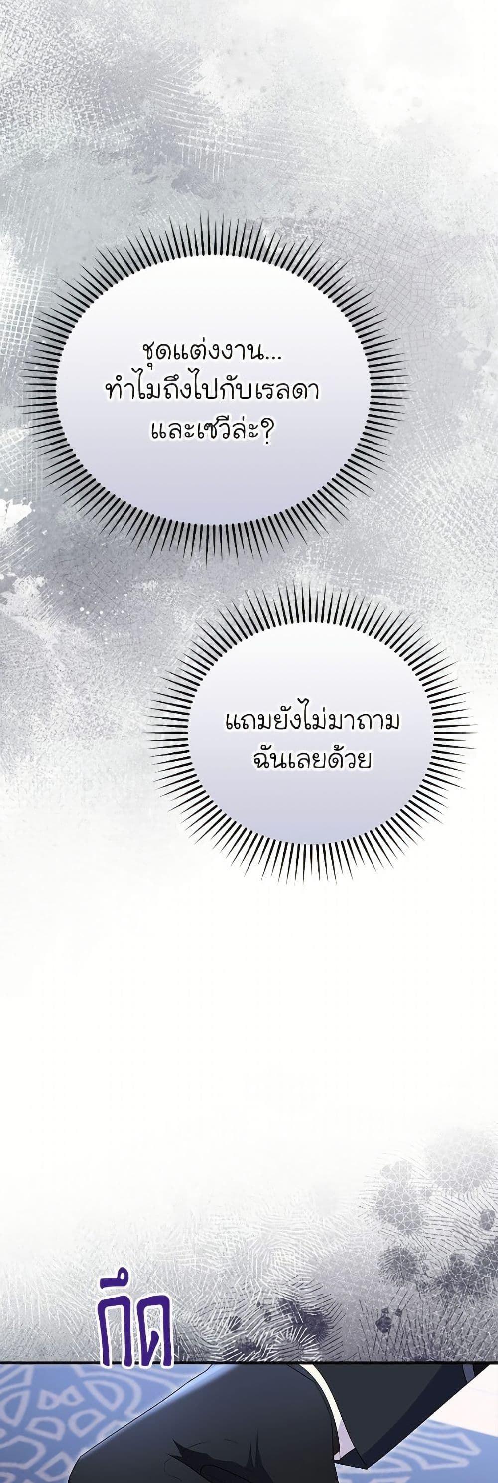 อ่านมังงะ The Villainess Captured the Grand Duke หน้าที่ 61 แปลไทย