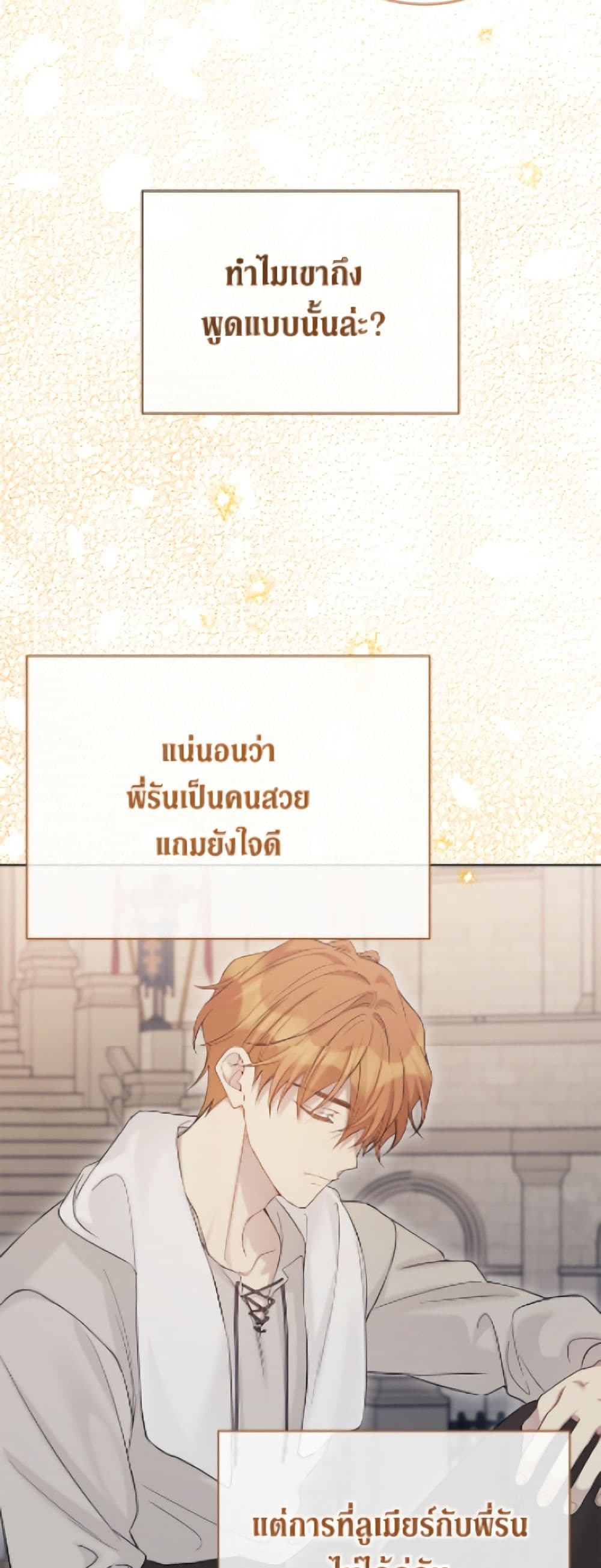 อ่านมังงะ The Viridescent Crown หน้าที่ 91 แปลไทย