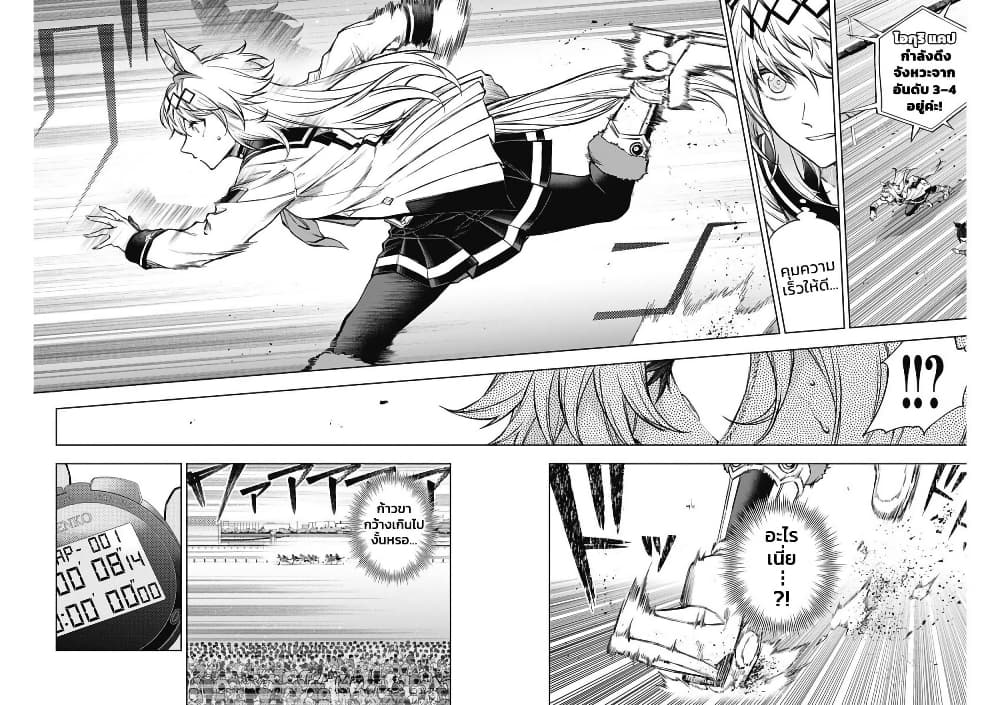 อ่านมังงะ uma-musume-cinderella-gray หน้าที่ 5 แปลไทย