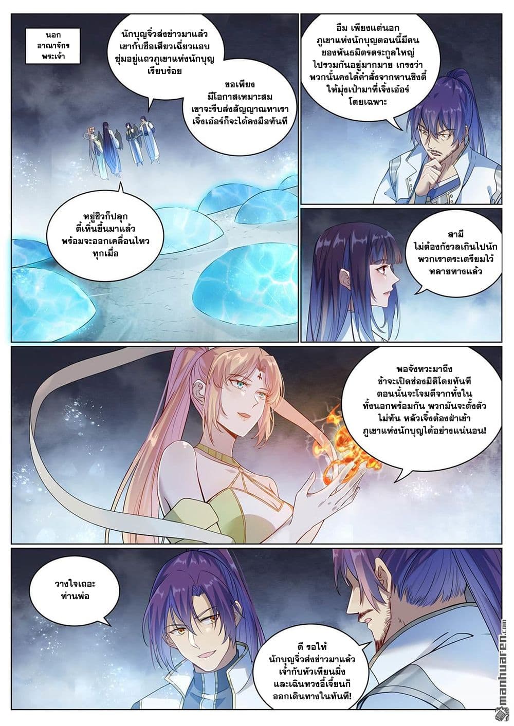 อ่านมังงะ Bailian Chengshen หน้าที่ 5 แปลไทย