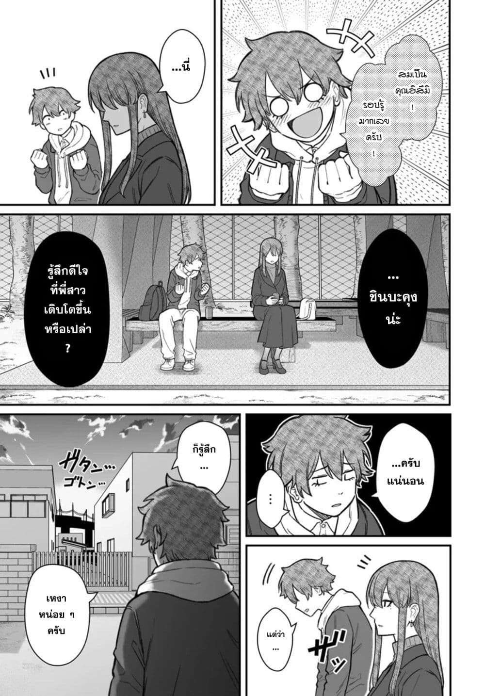 อ่านมังงะ Dame Ningen no Itoshikata หน้าที่ 6 แปลไทย