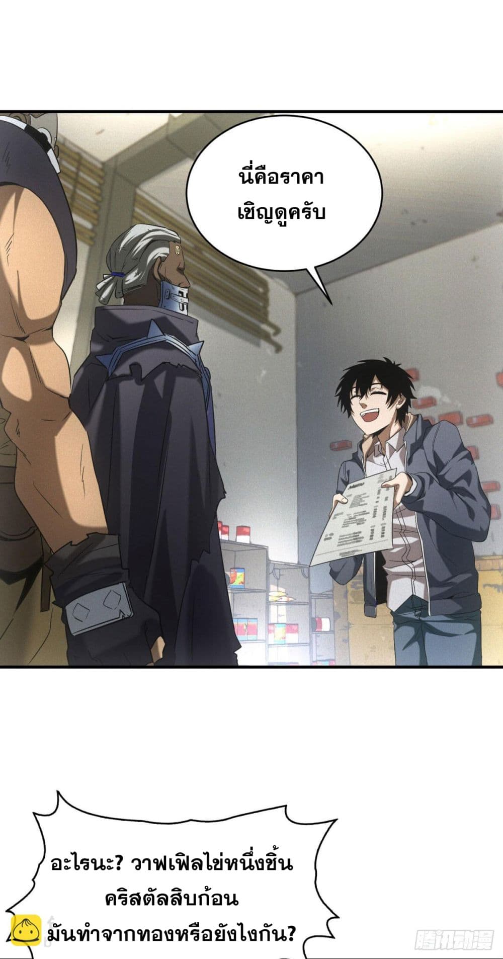 อ่านมังงะ Apocalypse-Food-Stall หน้าที่ 11 แปลไทย