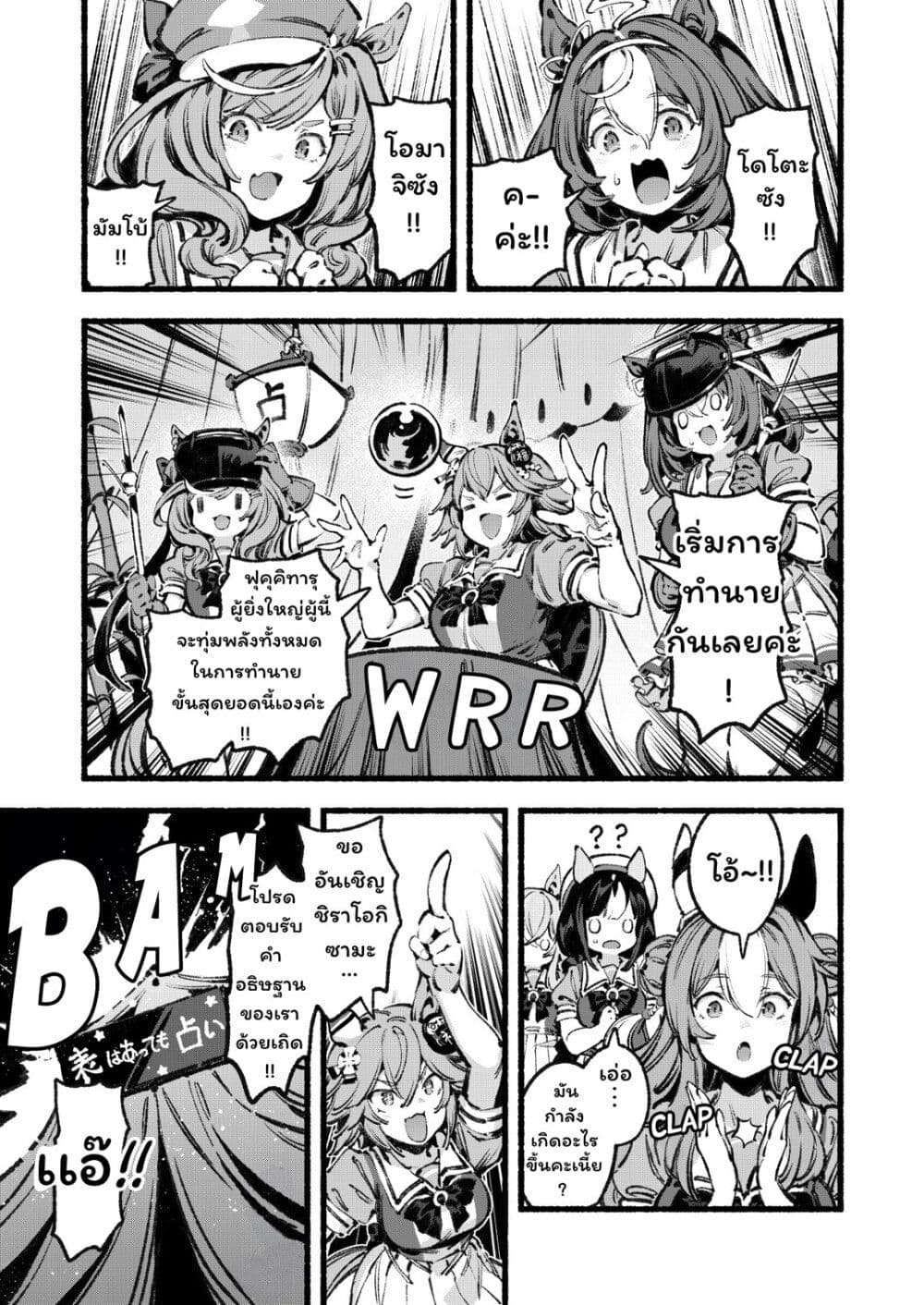 อ่านมังงะ Umamusume-Pretty-Derby-Your-Shadow-Tracen หน้าที่ 18 แปลไทย