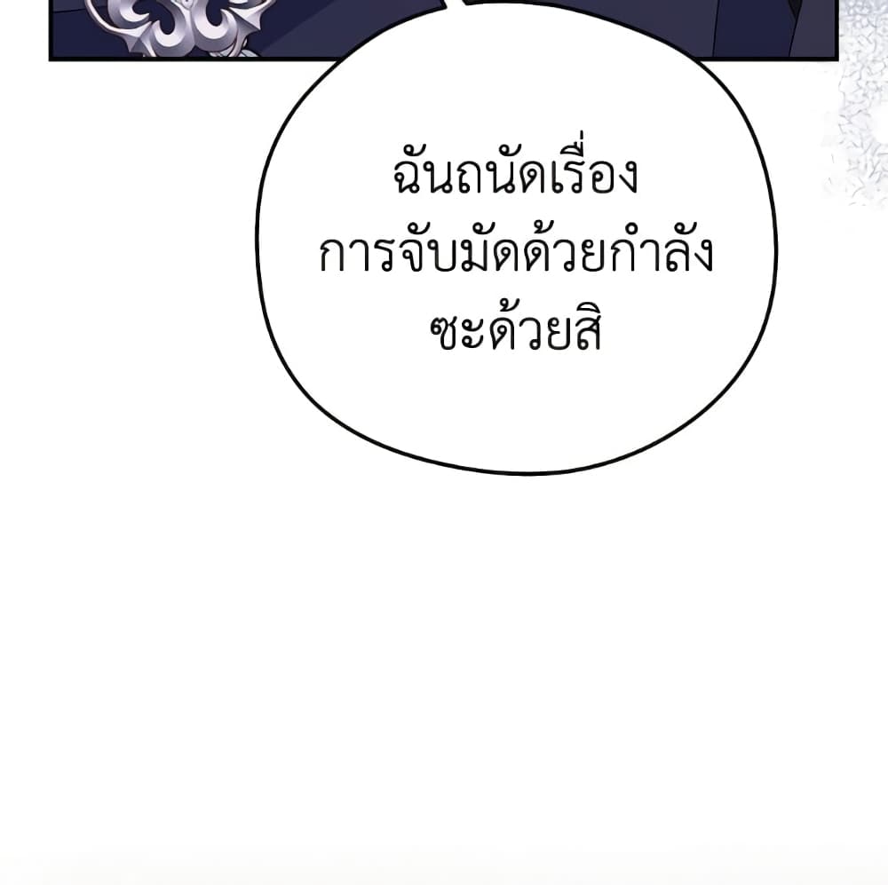 อ่านมังงะ The Villainess Captured the Grand Duke หน้าที่ 29 แปลไทย
