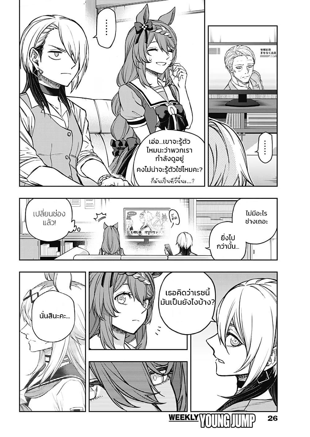 อ่านมังงะ uma-musume-cinderella-gray หน้าที่ 17 แปลไทย