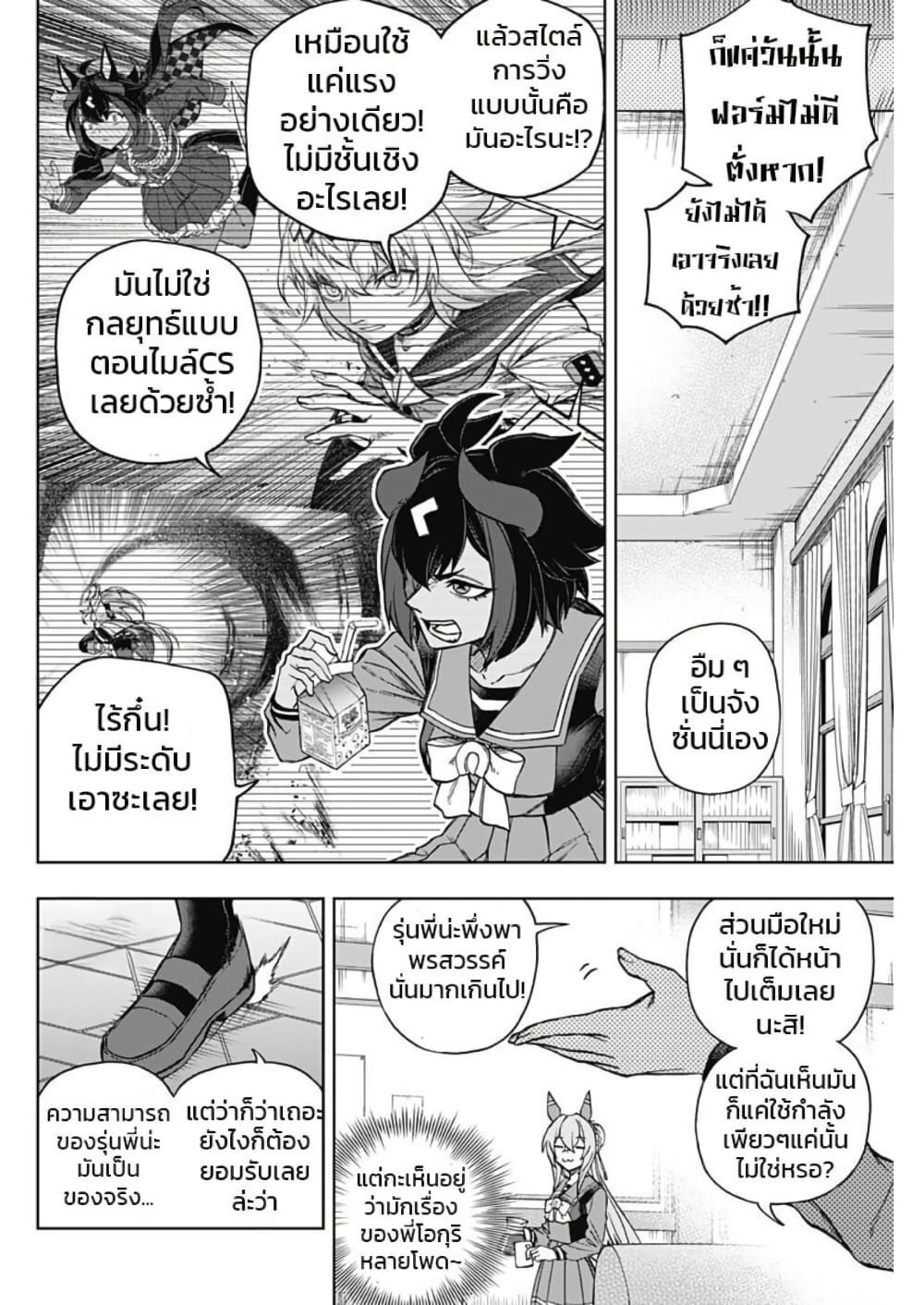 อ่านมังงะ uma-musume-cinderella-gray หน้าที่ 10 แปลไทย