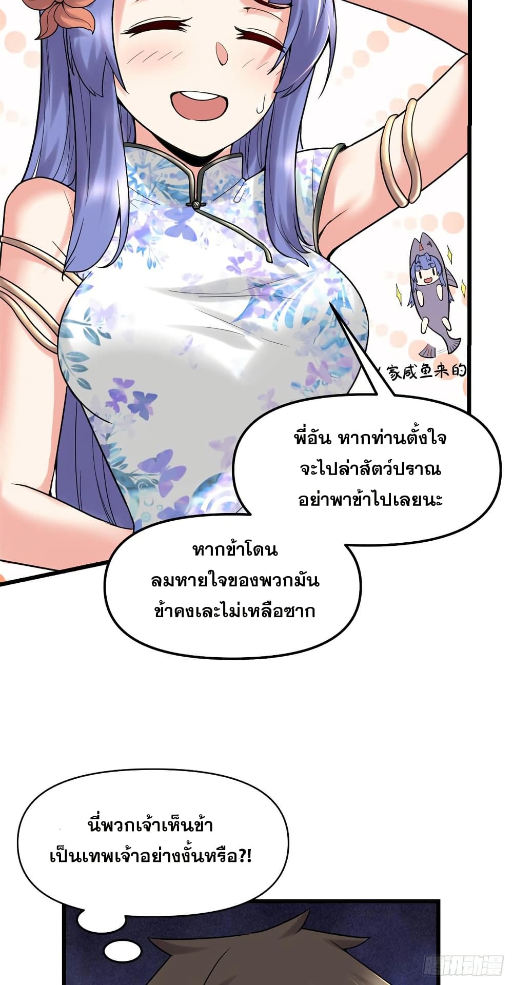 อ่านมังงะ god-of-war-system หน้าที่ 10 แปลไทย