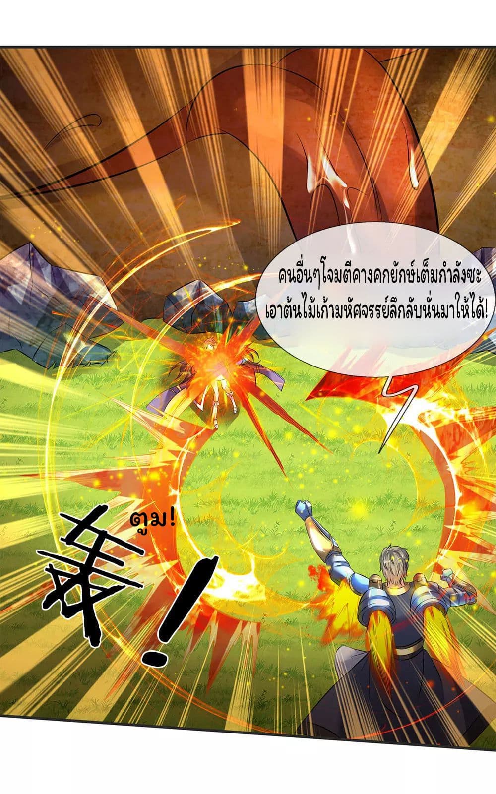 อ่านมังงะ eternal-god-king หน้าที่ 15 แปลไทย