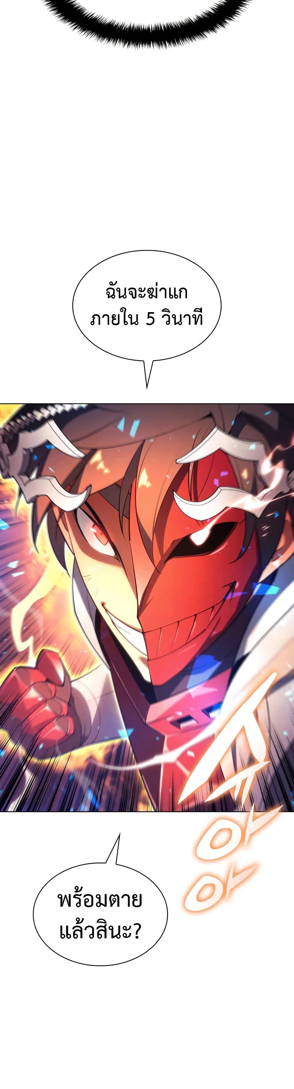 อ่านมังงะ Overgeared (Remake) หน้าที่ 39 แปลไทย