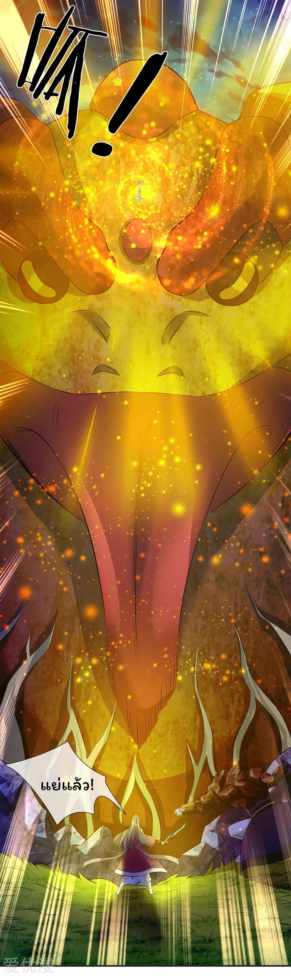อ่านมังงะ eternal-god-king หน้าที่ 11 แปลไทย