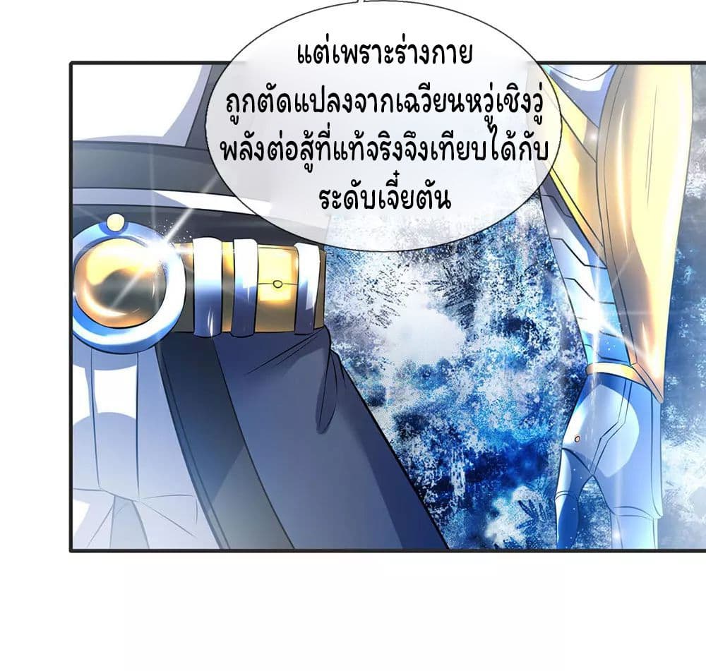 อ่านมังงะ eternal-god-king หน้าที่ 6 แปลไทย
