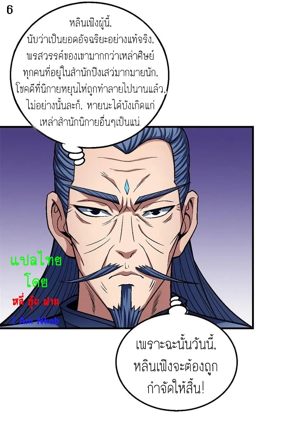 อ่านมังงะ God of Martial Arts หน้าที่ 7 แปลไทย