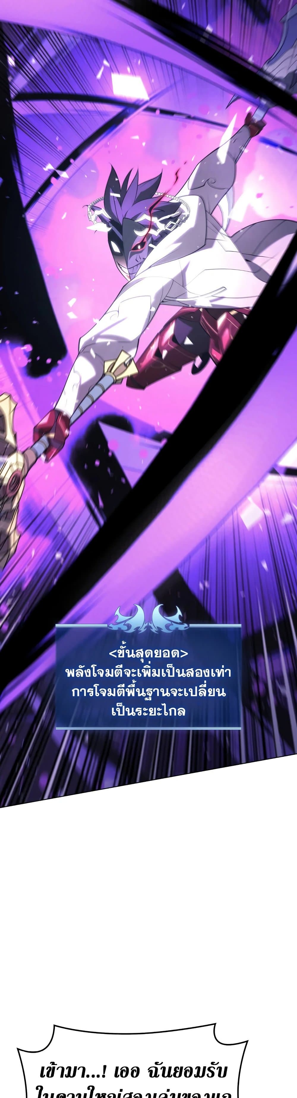 อ่านมังงะ Overgeared (Remake) หน้าที่ 73 แปลไทย
