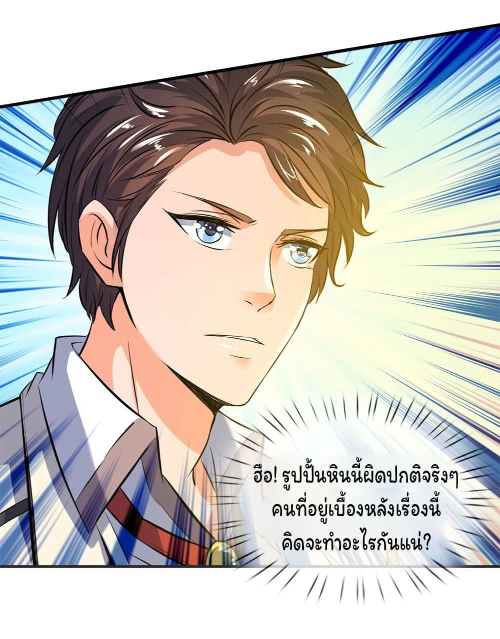 อ่านมังงะ eternal-god-king หน้าที่ 5 แปลไทย